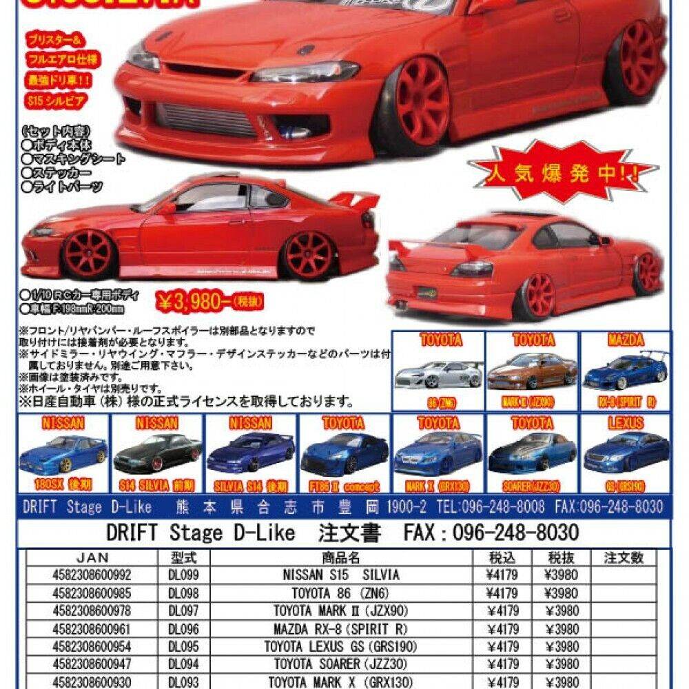 ラジコン DLike S15シルビアボディ