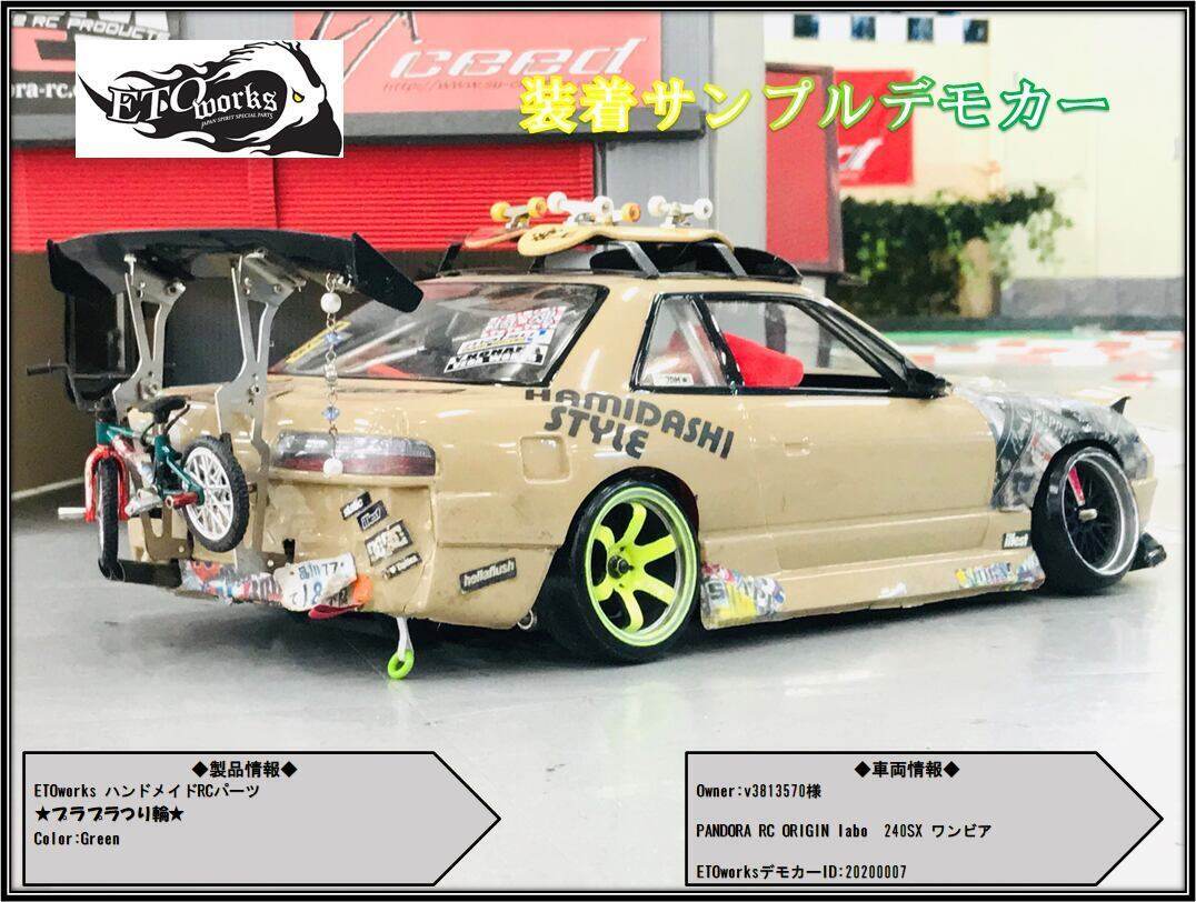 Bousouzoku Tow Strap Grab Handle Set - 1/10 RC Body Accessory