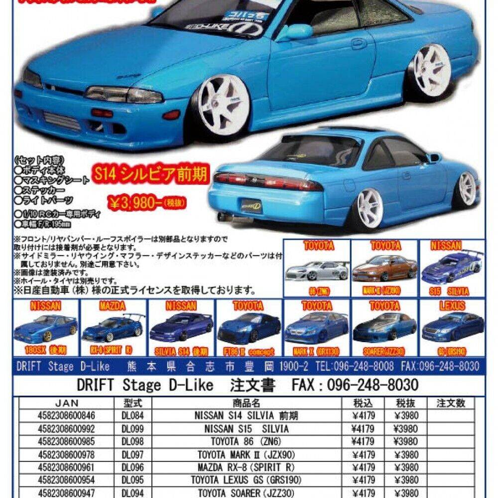 D-Like Nissan S14 Zenki Body Shell 1/10 195mm (DL084-1) – Drift