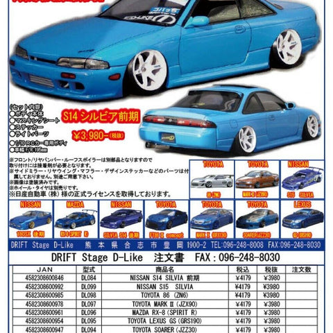 D-Like/DL108-1/NISSAN S14 シルビア 後期Ver.2 ボディセット(未